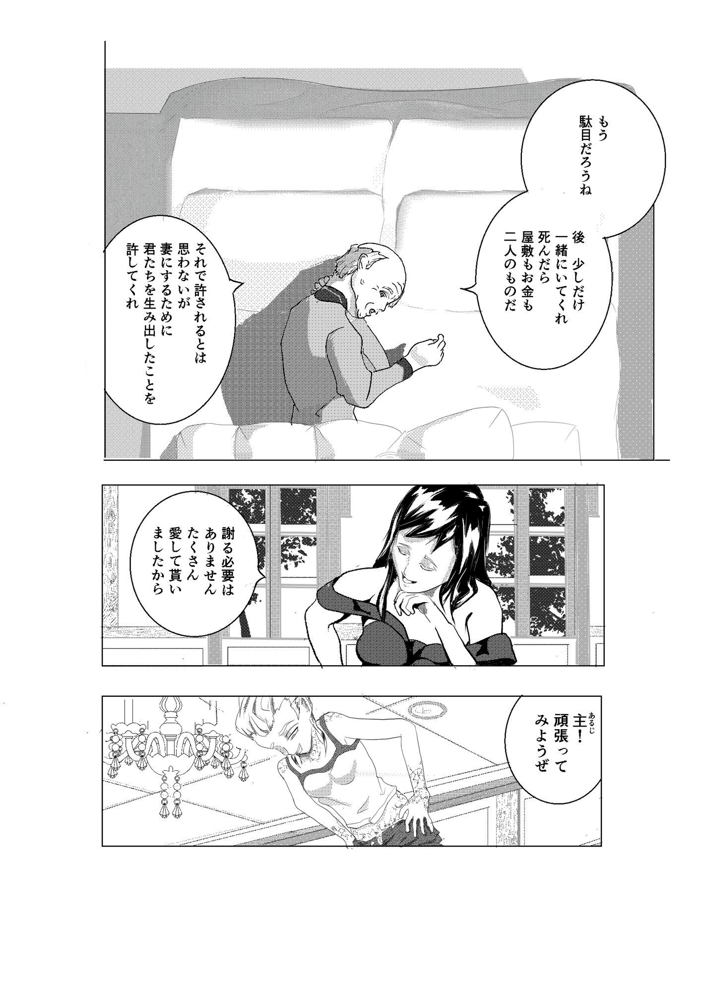 一億円精子男vsキメラ女 画像9