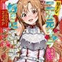 好きな二次元キャラを呼び出して好きにエッチできる裏サイト アスナ編
