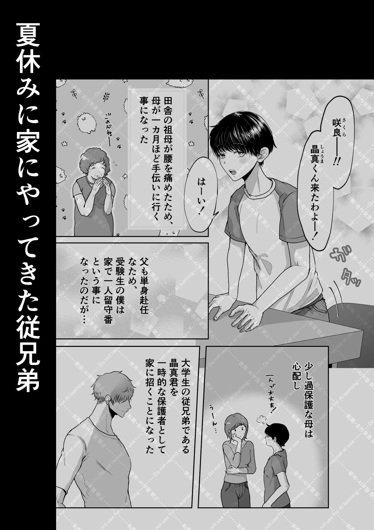 追熟の檻 〜執着従兄弟にメスにされた日〜 蛸山路 エロ漫画2