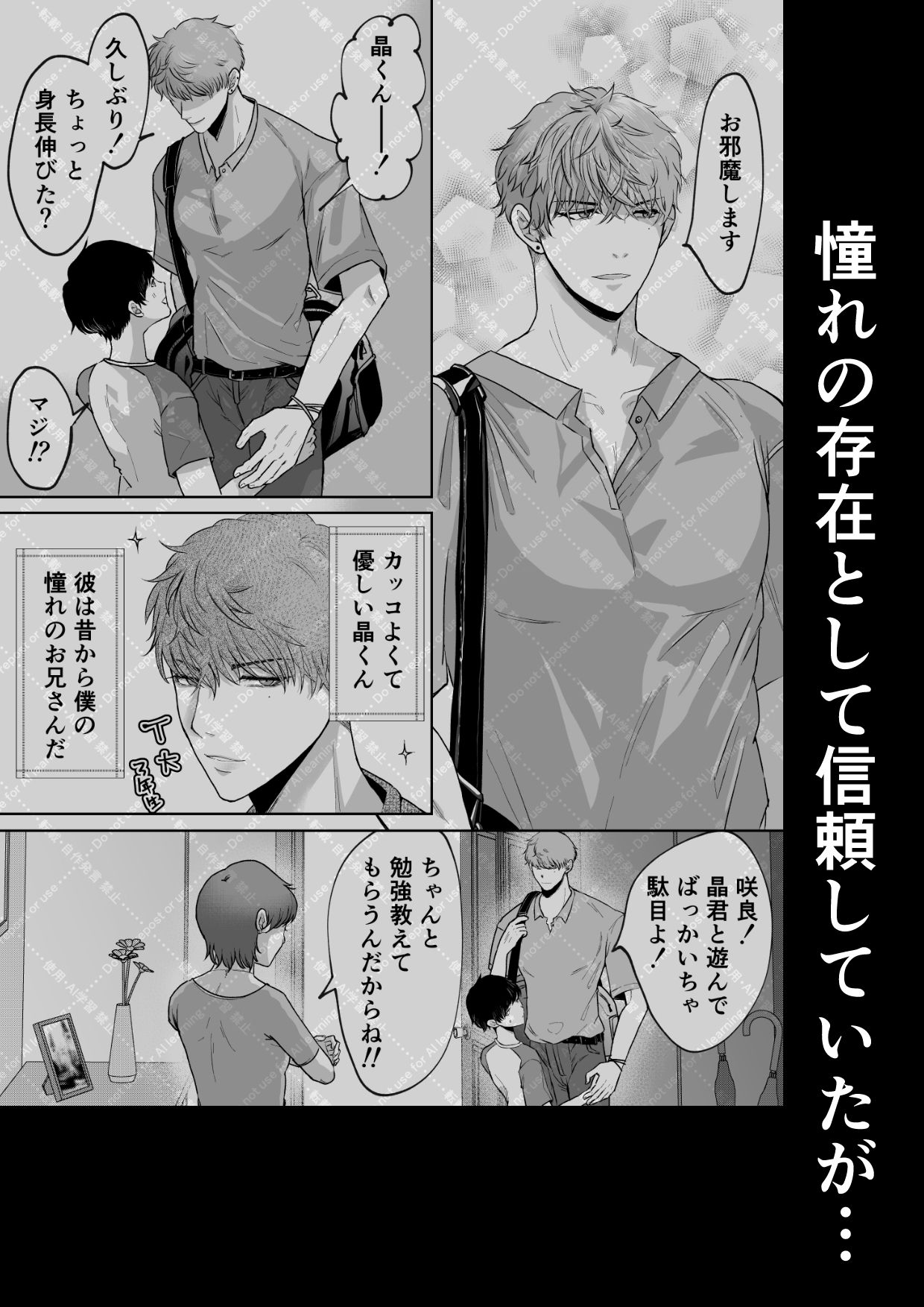 追熟の檻 〜執着従兄弟にメスにされた日〜 蛸山路 エロ漫画3
