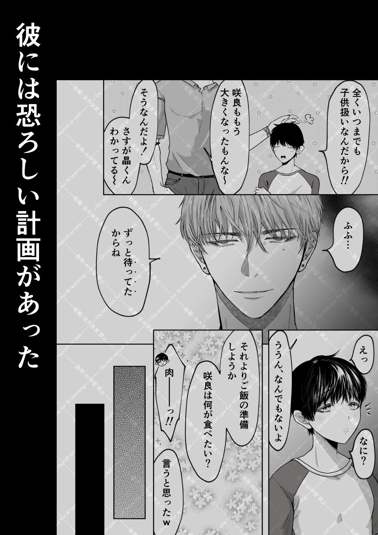 追熟の檻 〜執着従兄弟にメスにされた日〜 蛸山路 エロ漫画4