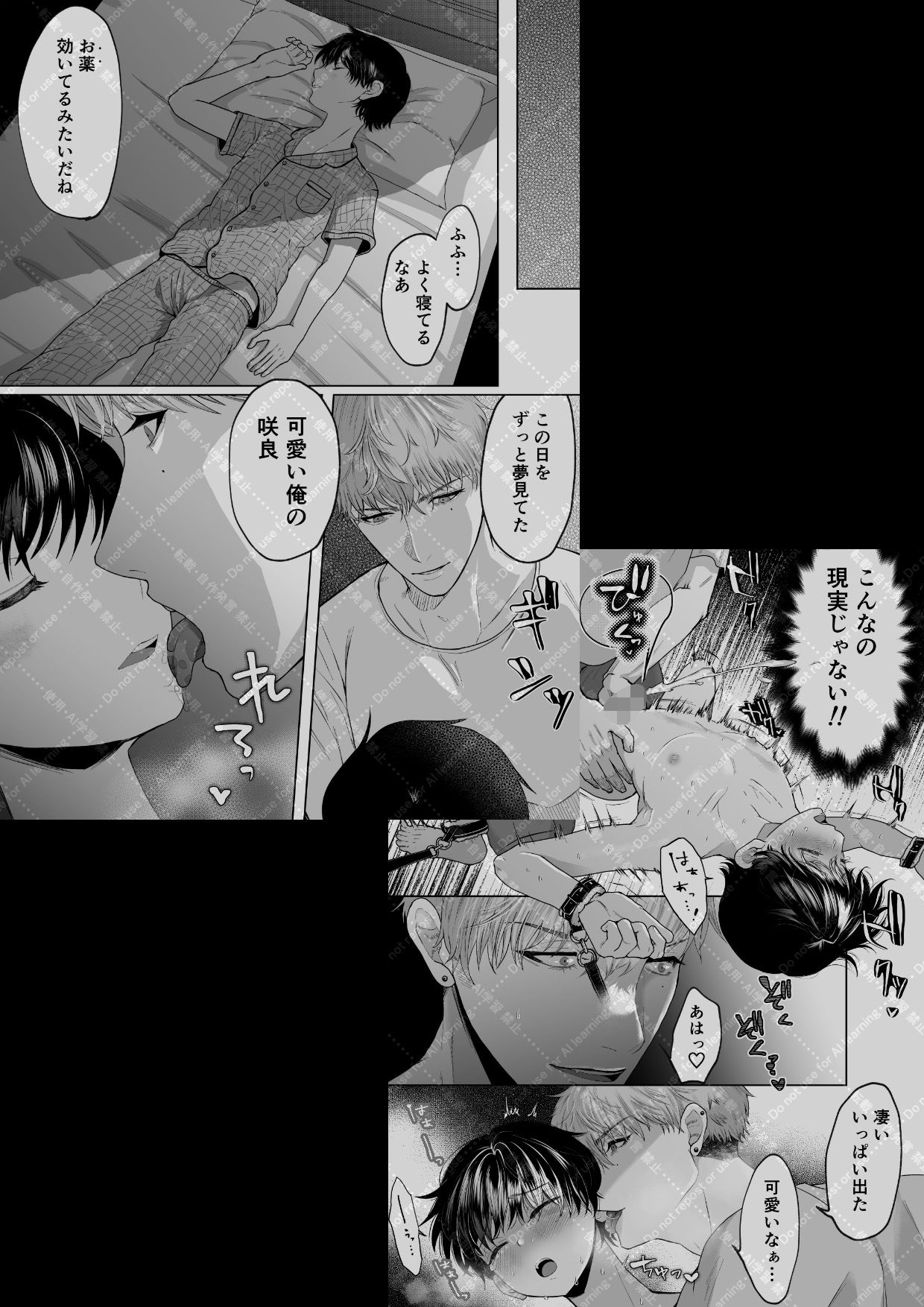 追熟の檻 〜執着従兄弟にメスにされた日〜 蛸山路 エロ漫画5