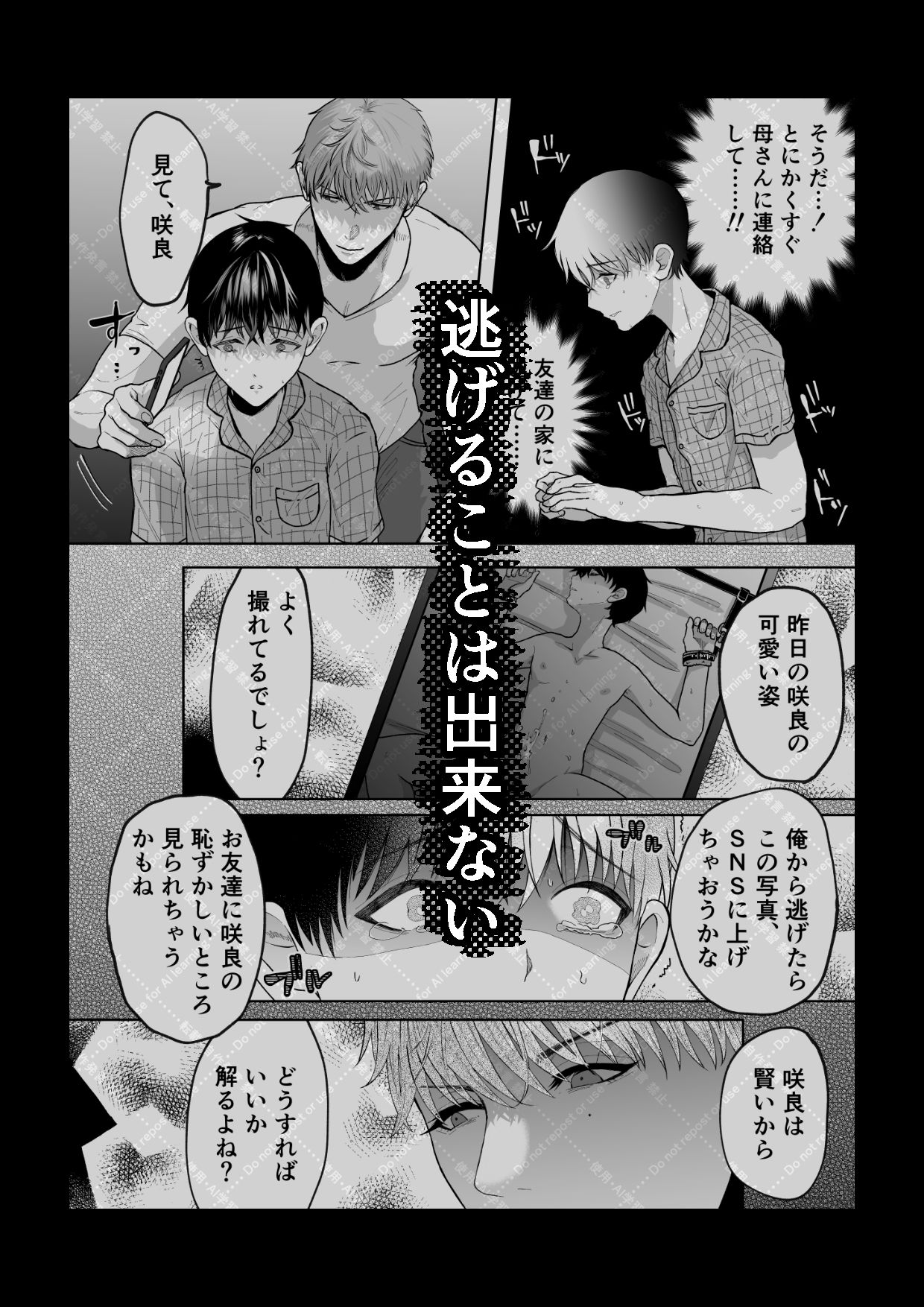 追熟の檻 〜執着従兄弟にメスにされた日〜 蛸山路 エロ漫画6