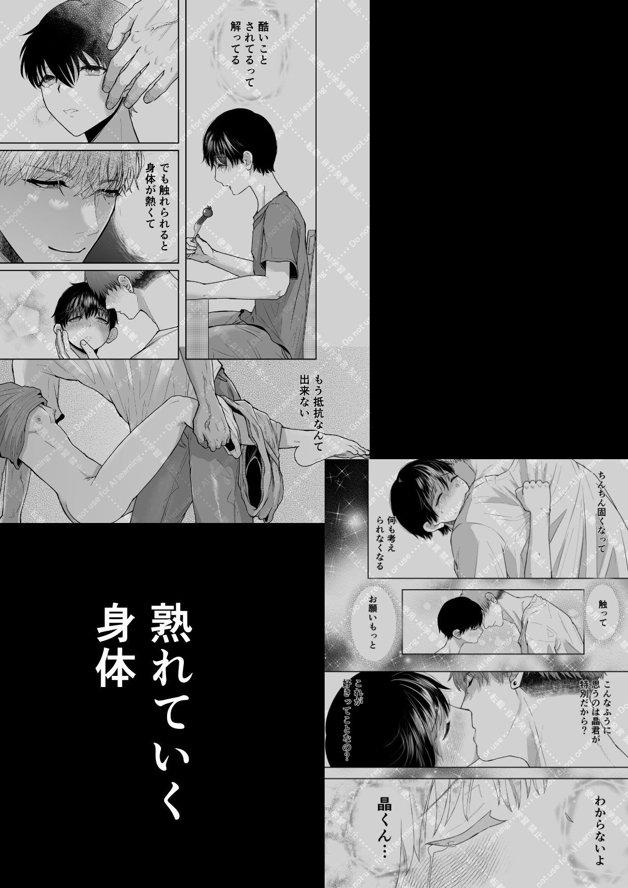 追熟の檻 〜執着従兄弟にメスにされた日〜 蛸山路 エロ漫画10