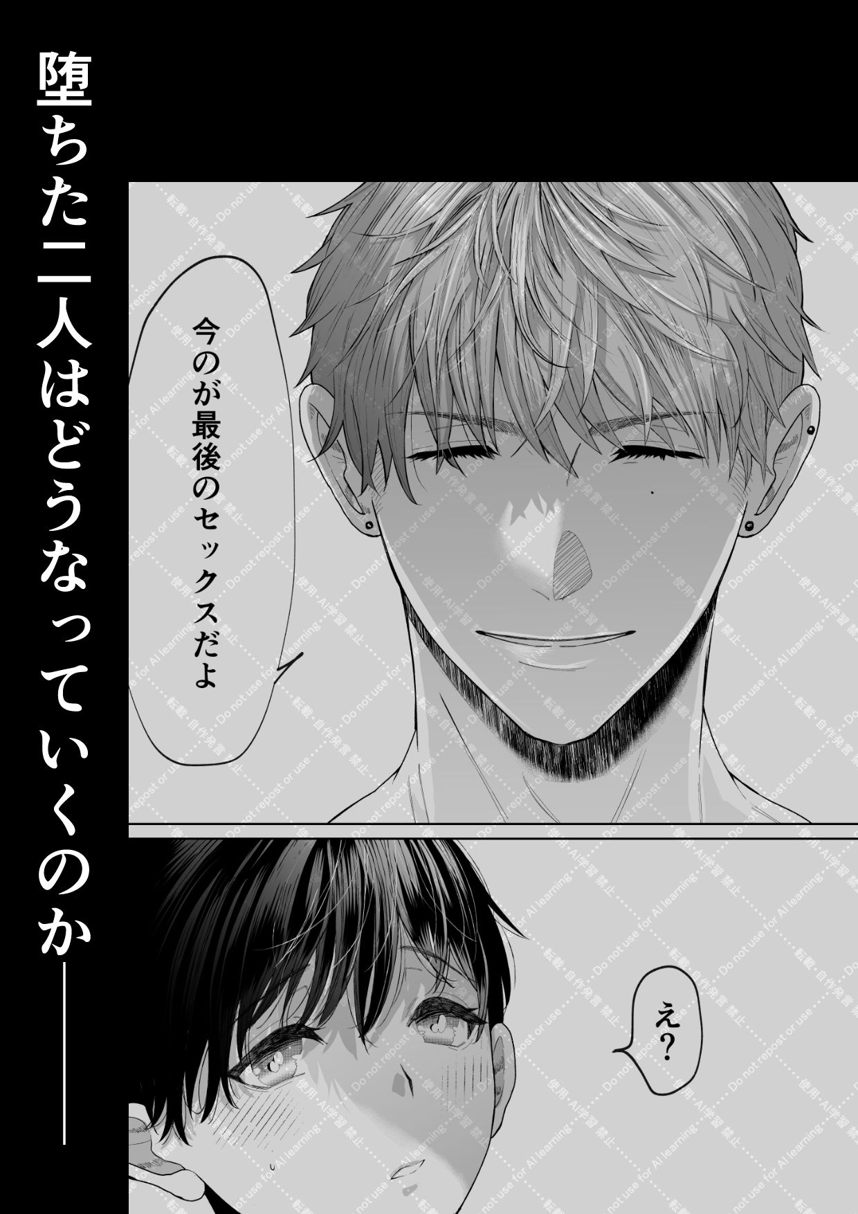 追熟の檻 〜執着従兄弟にメスにされた日〜 蛸山路 エロ漫画11