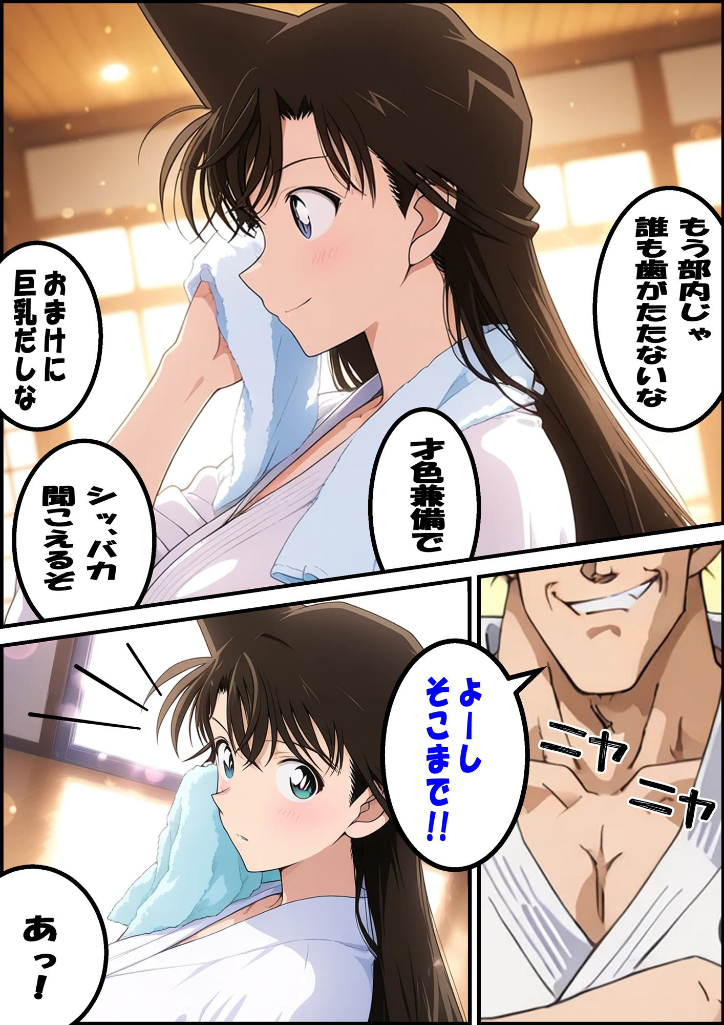 名探偵コ〇ン 毛利蘭 強●わいせつ事件 画像4