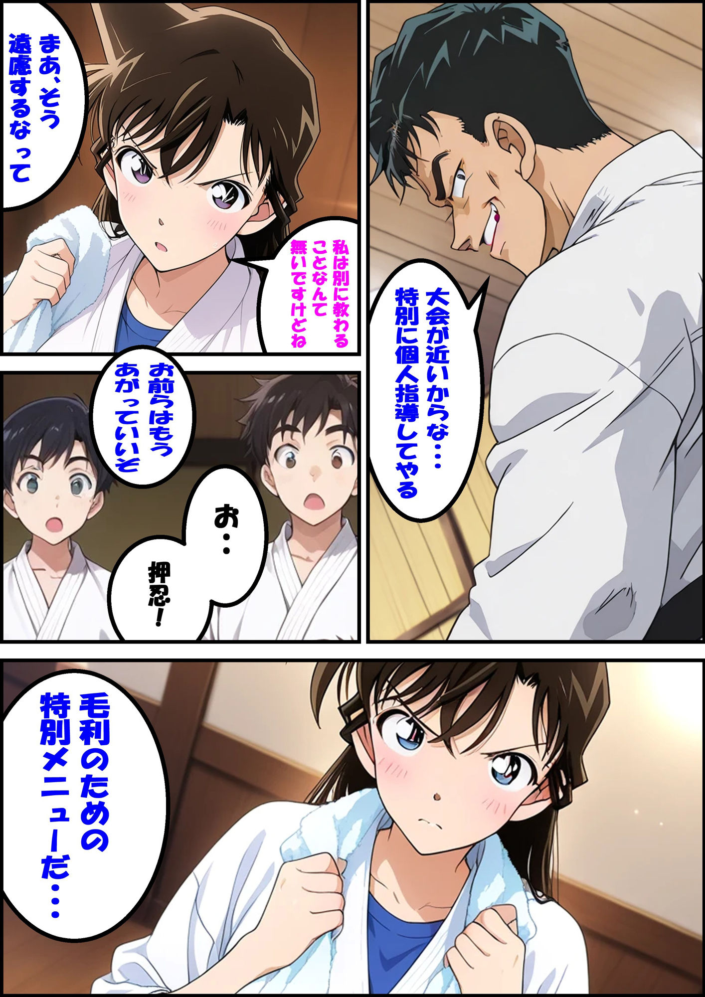 名探偵コ〇ン 毛利蘭 強●わいせつ事件 画像6