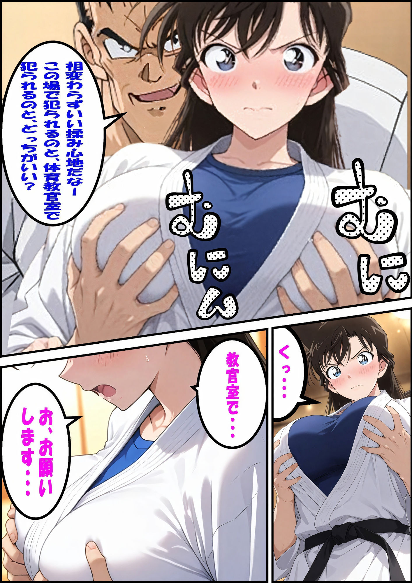 名探偵コ〇ン 毛利蘭 強●わいせつ事件 画像8
