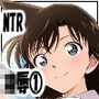 名探偵コ〇ン 毛利蘭 強●わいせつ事件