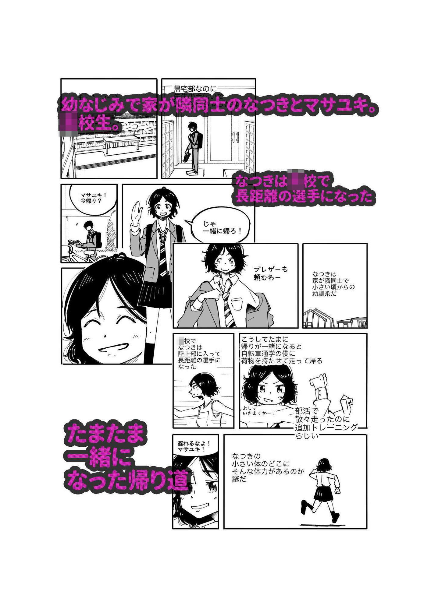 なつきとマサユキ 画像1