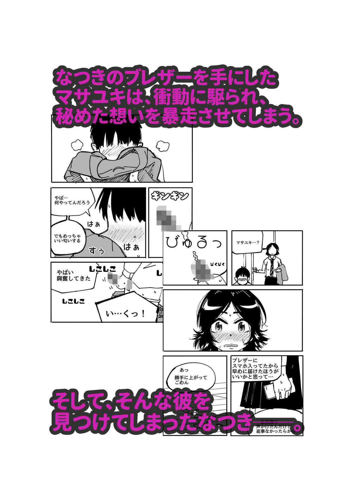 なつきとマサユキ 画像2