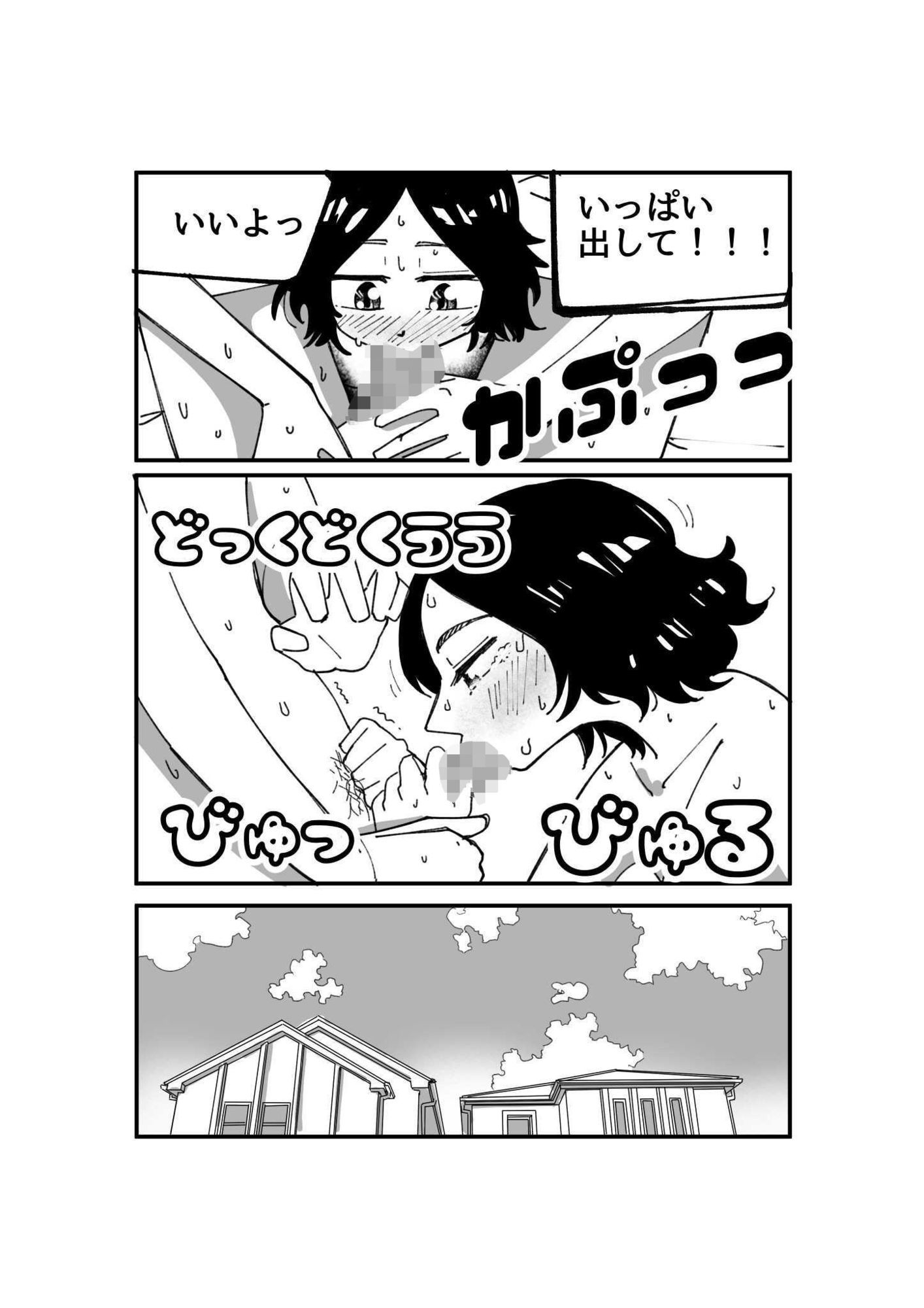 サンプル画像5:なつきとマサユキ(からねば) [d_581582]