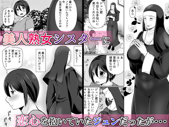 サンプル画像1:むっちり熟シスターの救済(ぽぽっと電機1号店) [d_581637]