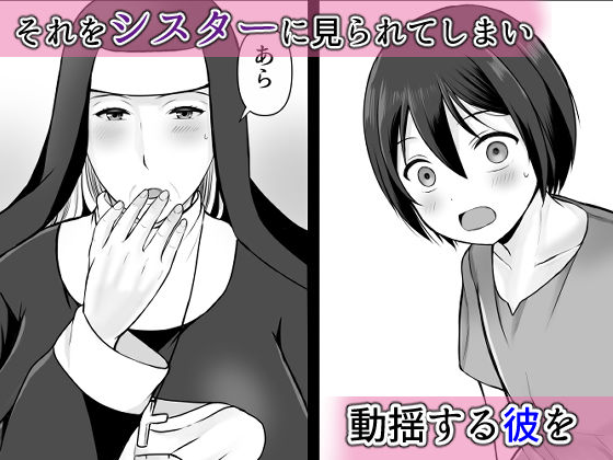 サンプル画像3:むっちり熟シスターの救済(ぽぽっと電機1号店) [d_581637]