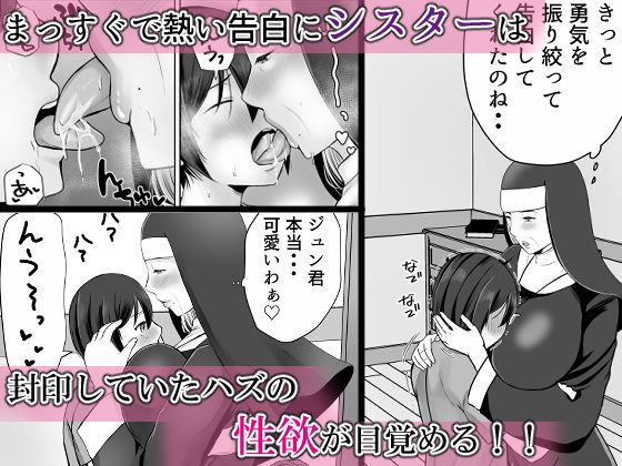 むっちり熟シスターの救済 画像7