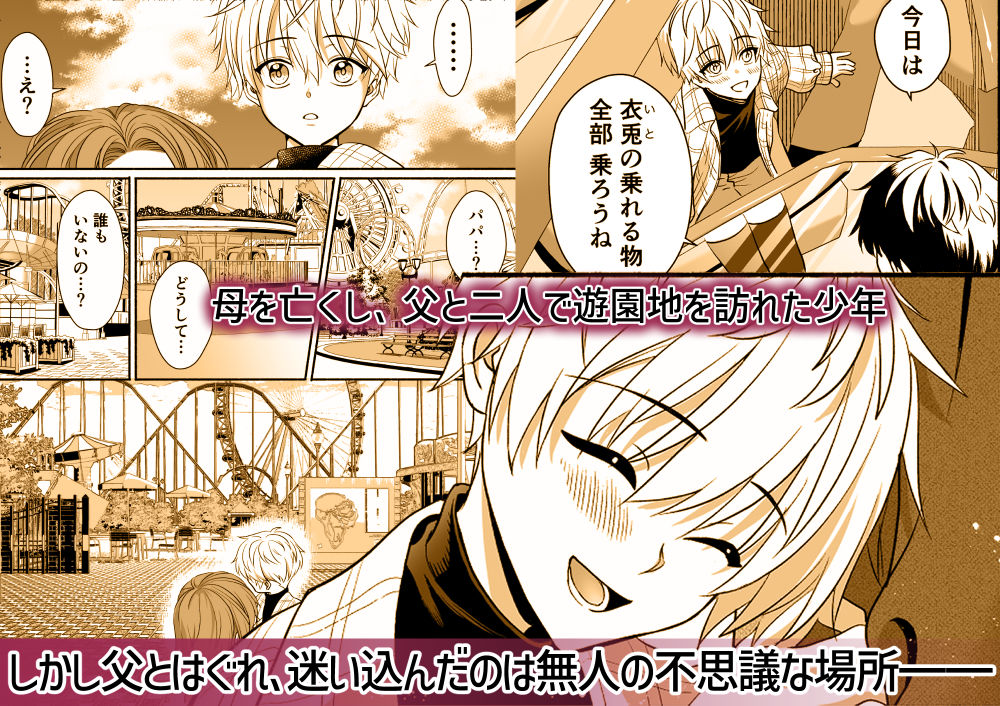遊園地のマスコットにイタズラされて精通前だけど潮は吹いちゃう男の子の話 Black Bell エロ漫画2