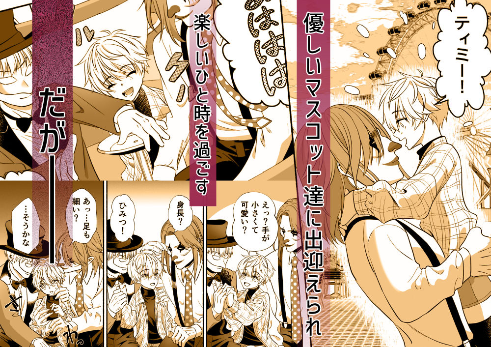 遊園地のマスコットにイタズラされて精通前だけど潮は吹いちゃう男の子の話 Black Bell エロ漫画3