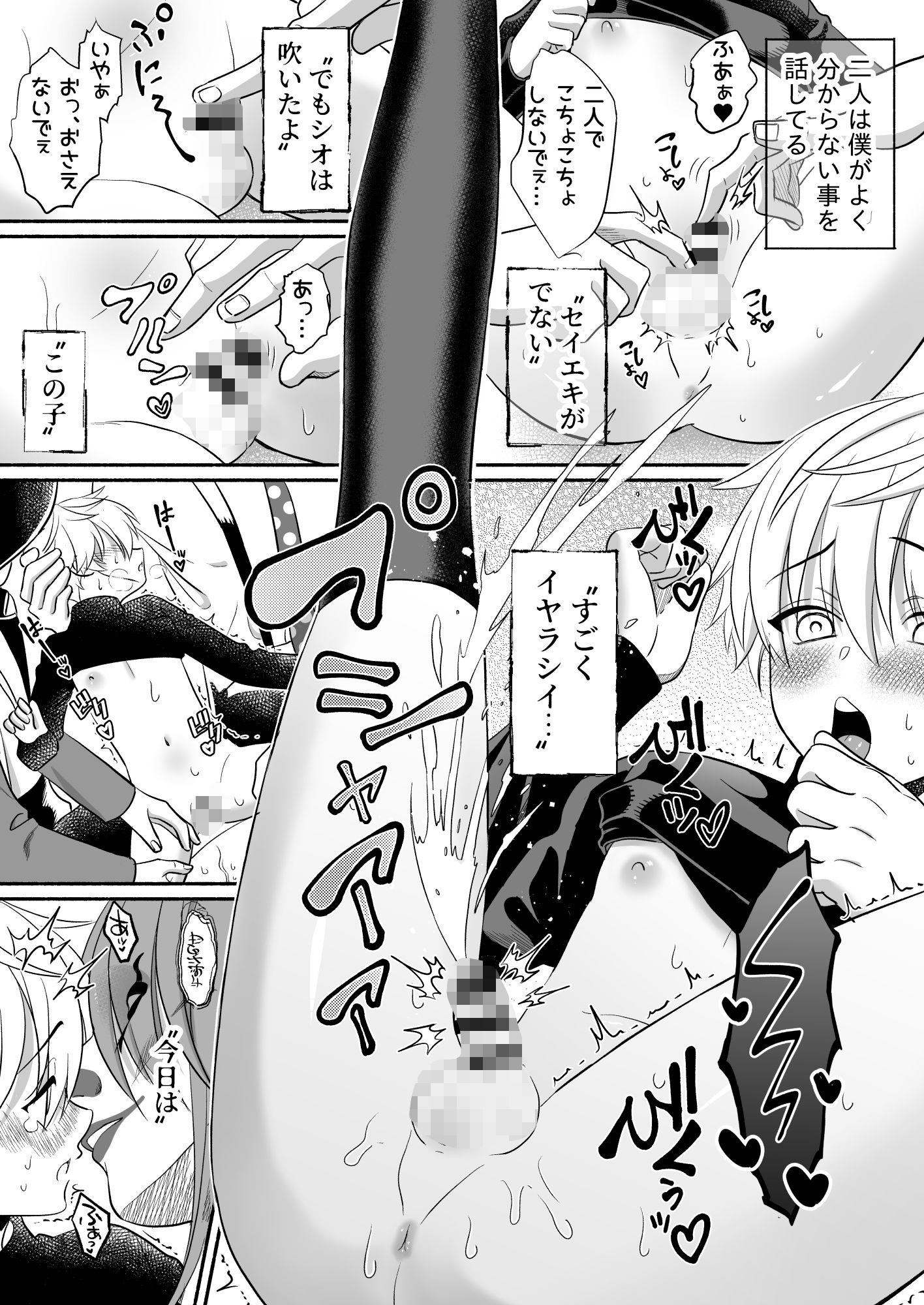 遊園地のマスコットにイタズラされて精通前だけど潮は吹いちゃう男の子の話 Black Bell エロ漫画5