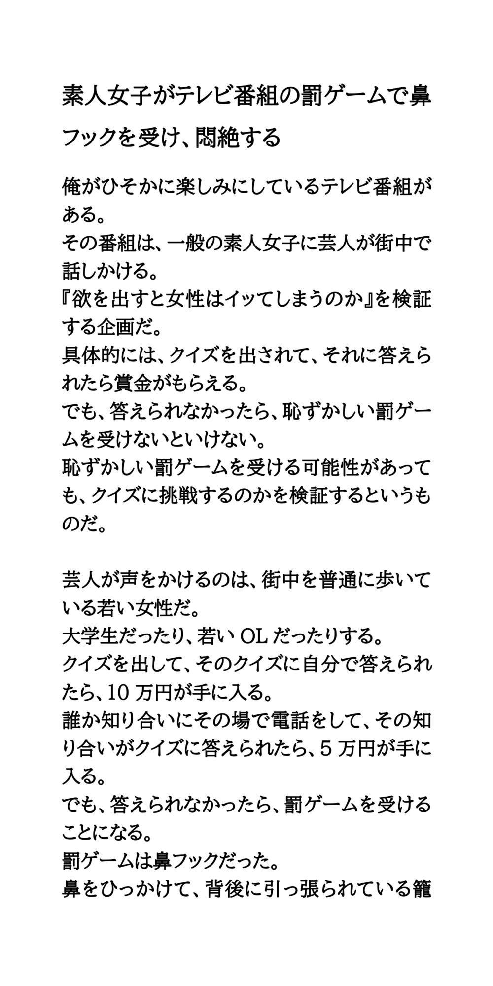素人女子がテレビ番組の罰ゲームで鼻フックを受け、悶絶する 画像1
