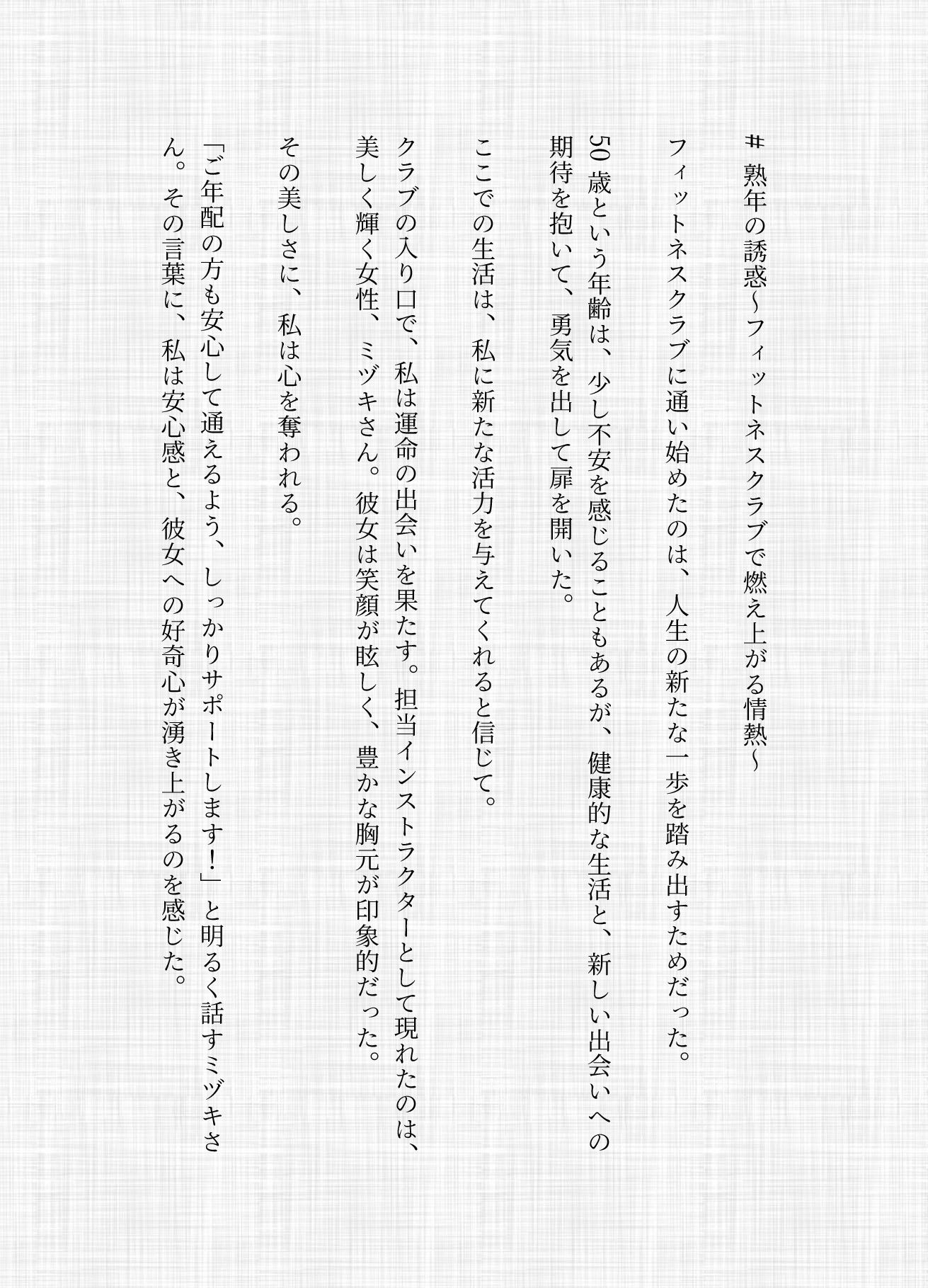 美人インストラクターとの情熱的な炎〜中年のロマンス 画像1