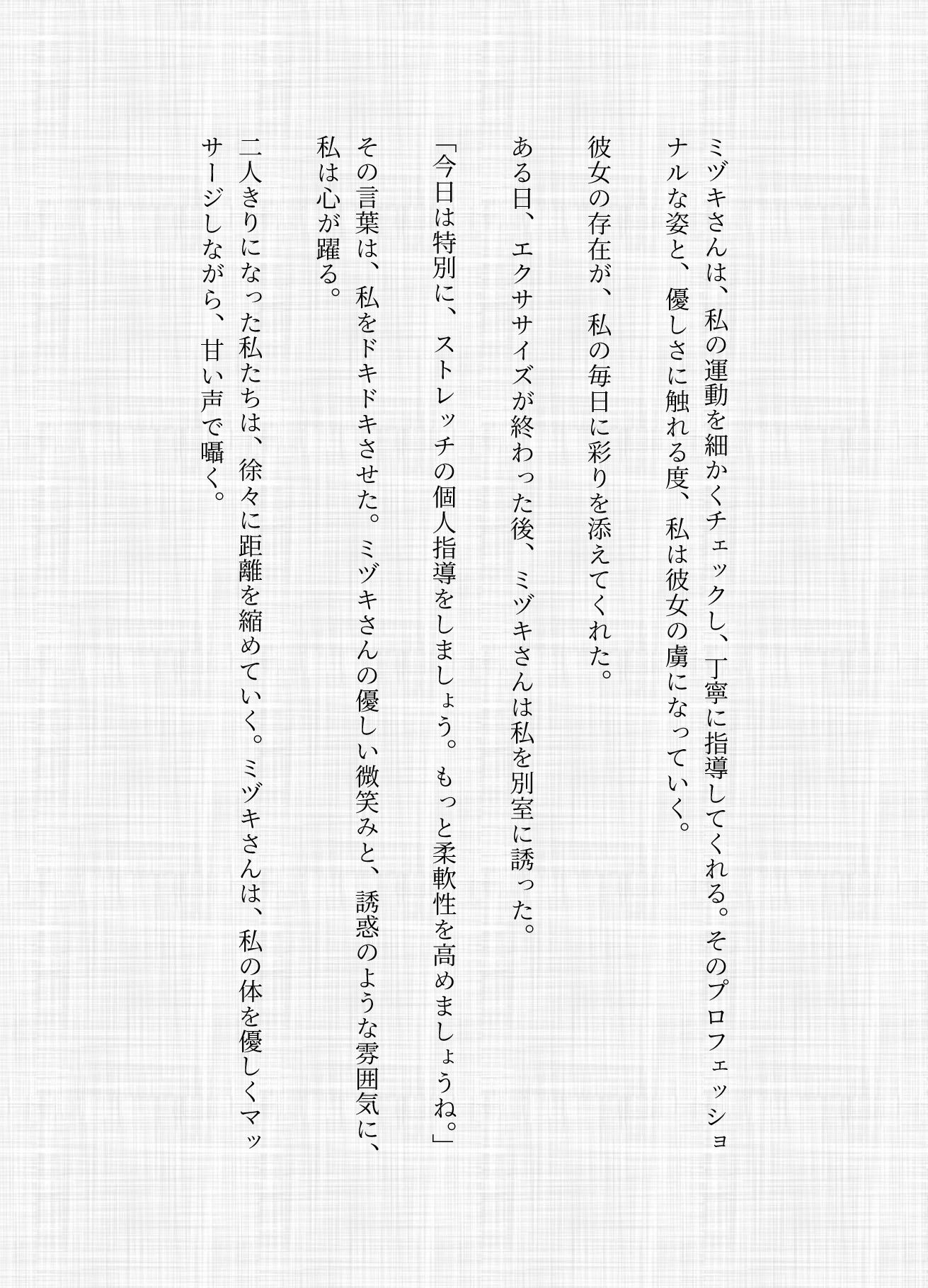 美人インストラクターとの情熱的な炎〜中年のロマンス 画像2
