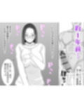 繁殖母おかわり 息子の同級生と2人目の子作りはじめました