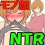 【モブ顔巨乳人妻NTR】モブ顔人妻さんシリーズ6 バーチャルゲームで寝取られちゃった！？