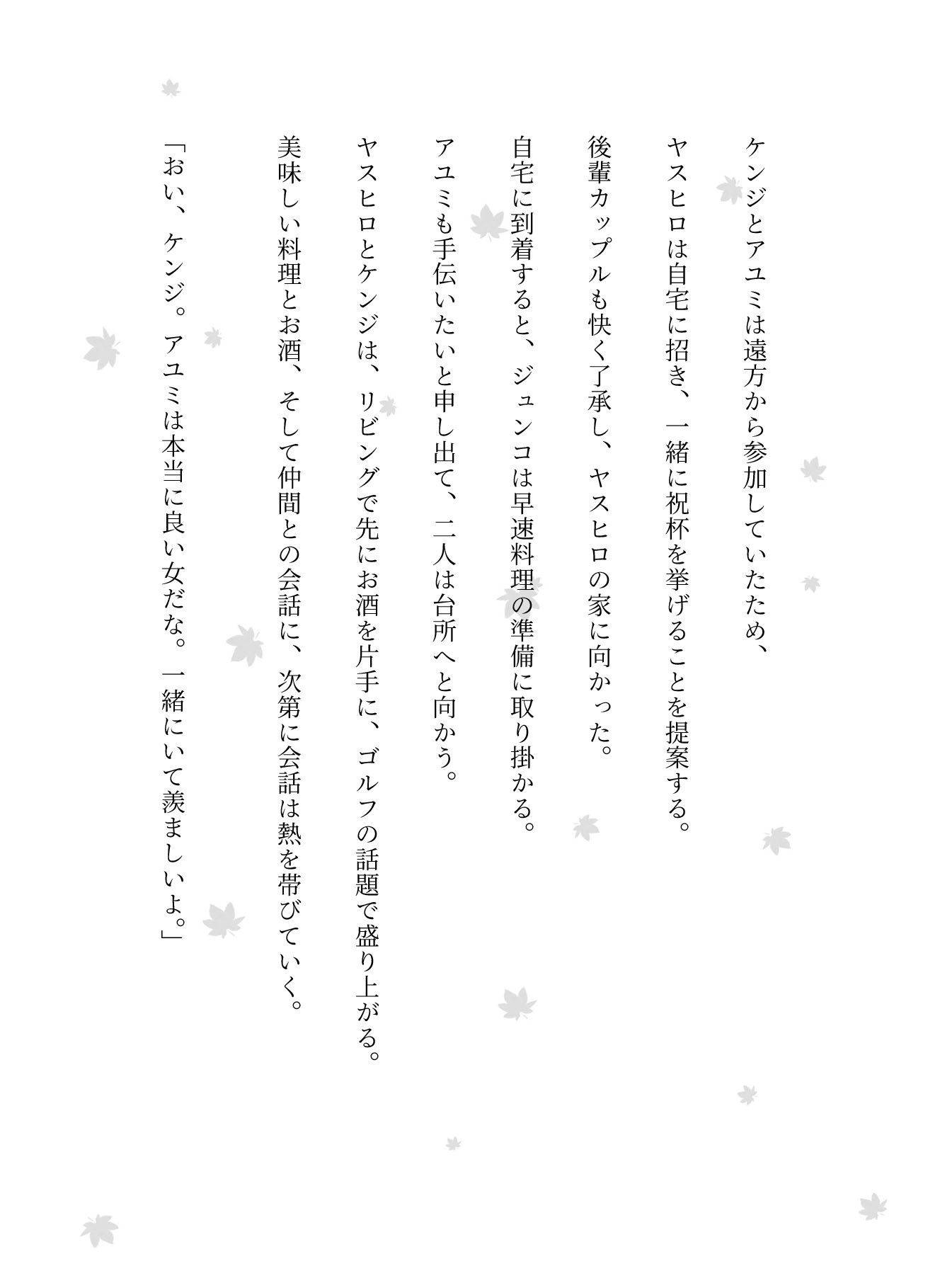 サンプル画像3:ゴルフコンペの帰りに後輩カップルを連れてきてスワッピングした物語(突撃汁男) [d_581692]