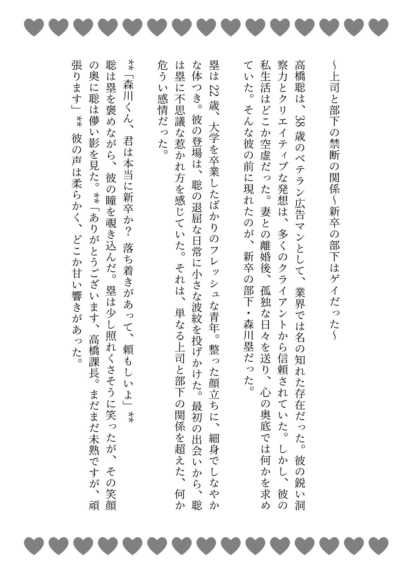 〜上司と部下の禁断の関係〜新卒の部下はゲイだった〜<2作品まとめ> 画像1