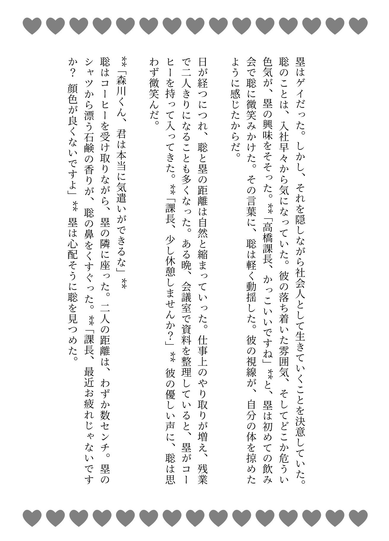 〜上司と部下の禁断の関係〜新卒の部下はゲイだった〜<2作品まとめ> 画像2