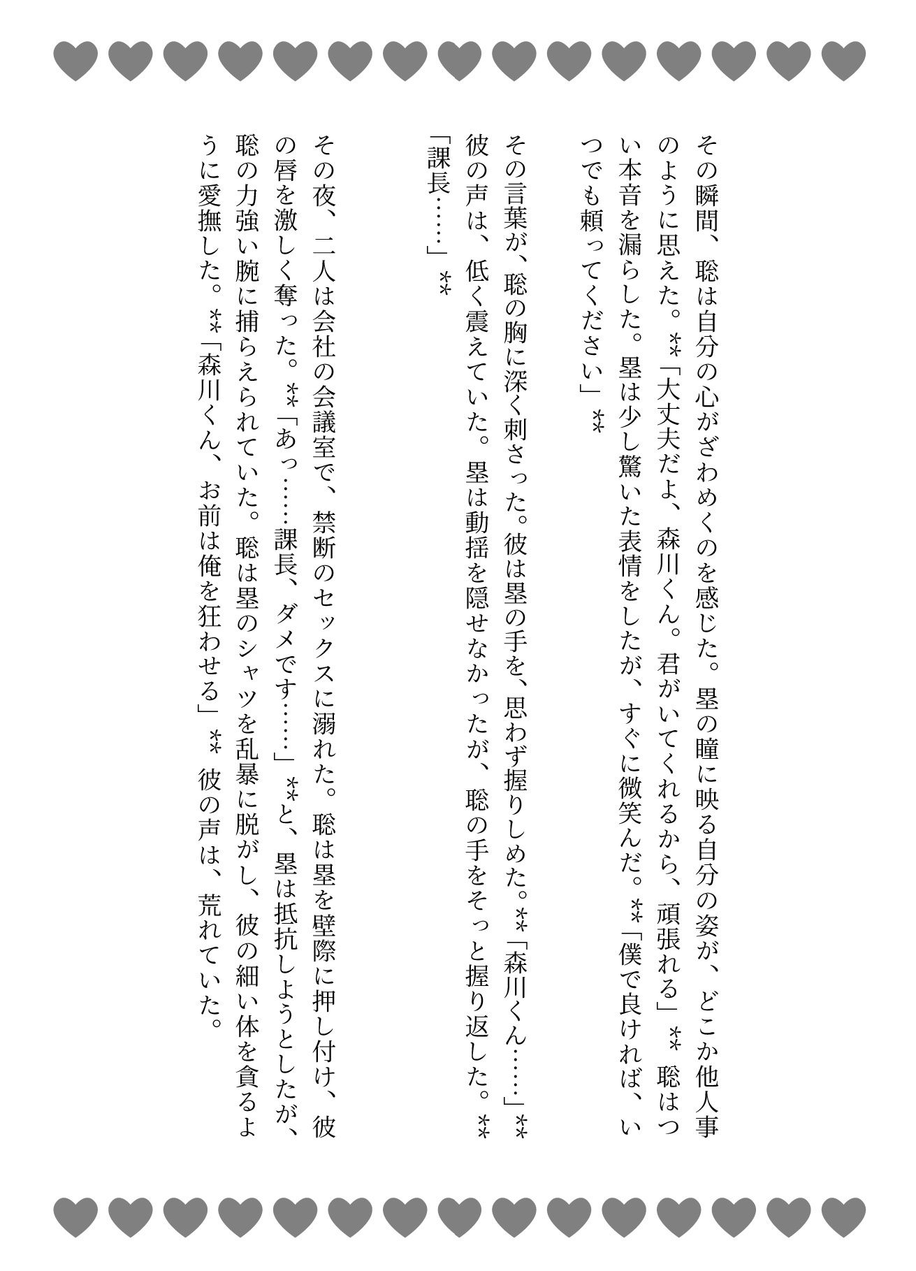 〜上司と部下の禁断の関係〜新卒の部下はゲイだった〜<2作品まとめ> 画像3