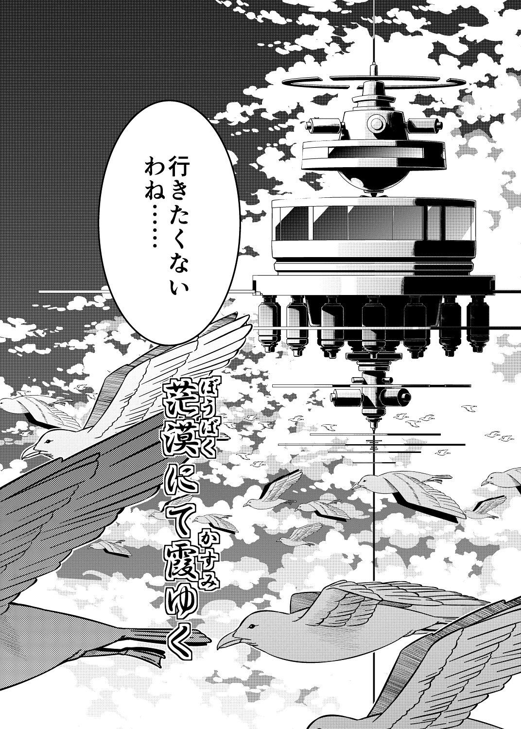 茫漠にて霞みゆく 画像4