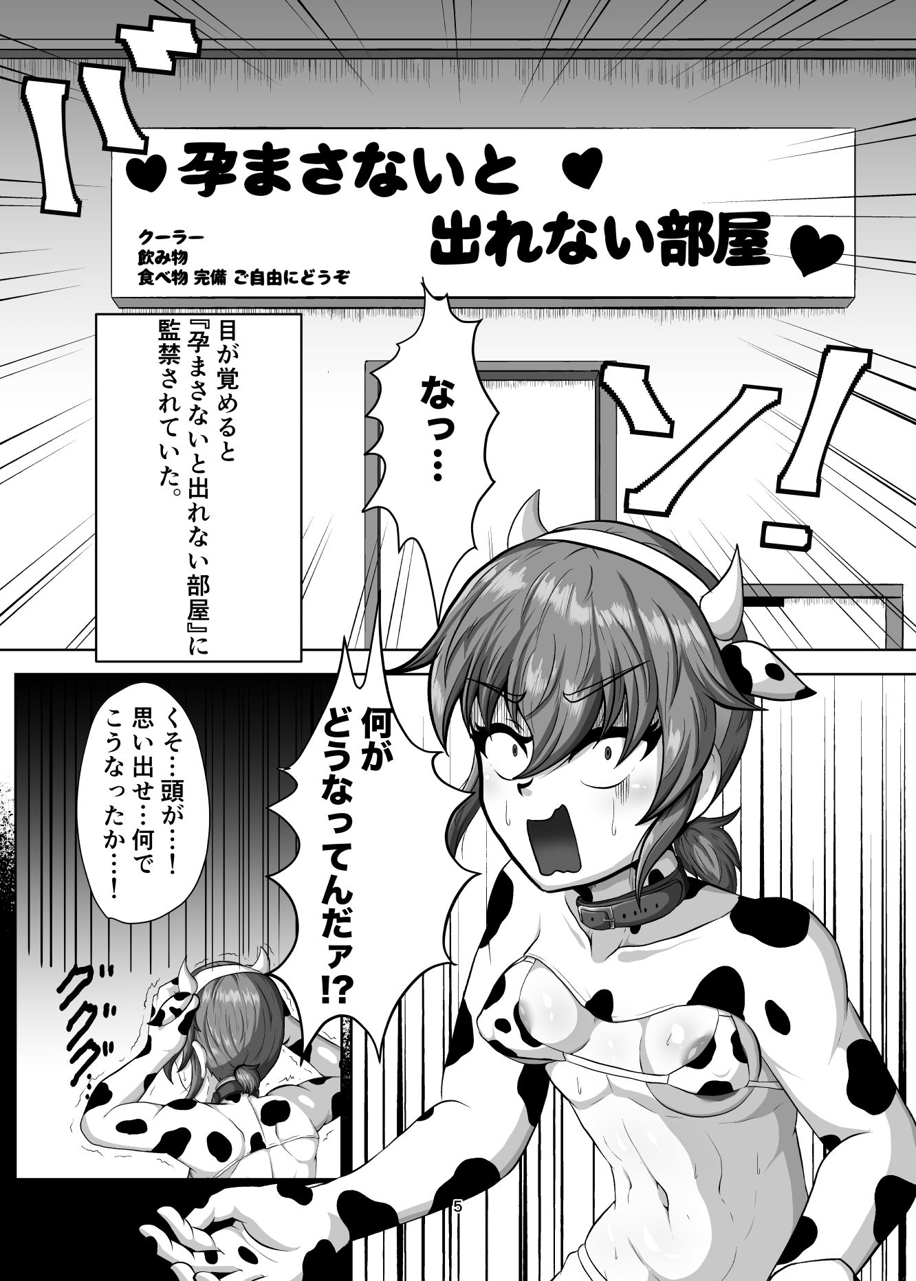 親友を孕まさないと出れない部屋 画像7