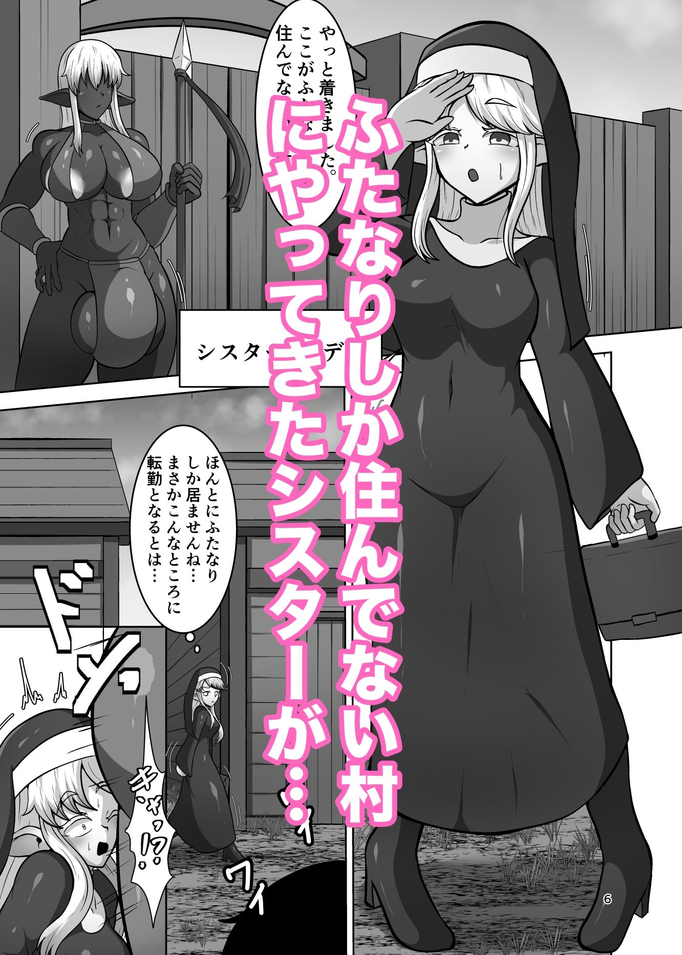 ふたなり村に来たシスター様 画像1