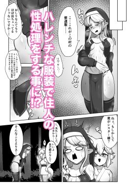ふたなり村に来たシスター様 画像2
