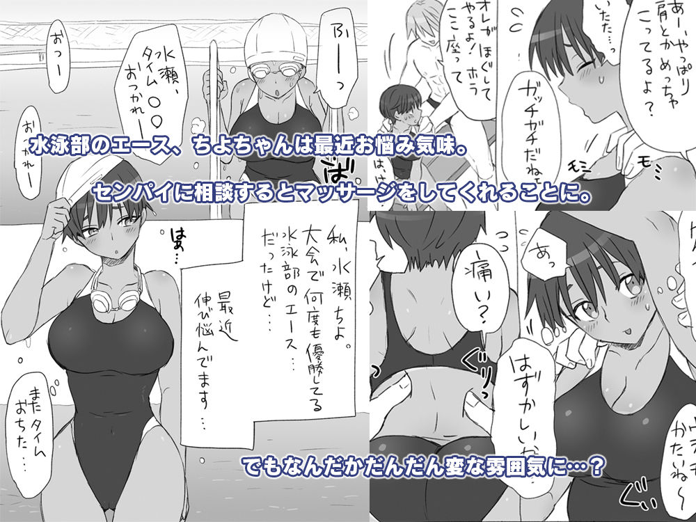 サンプル画像1:センパイ、これ本当にマッサージなんですか！？(エロエ) [d_581796]