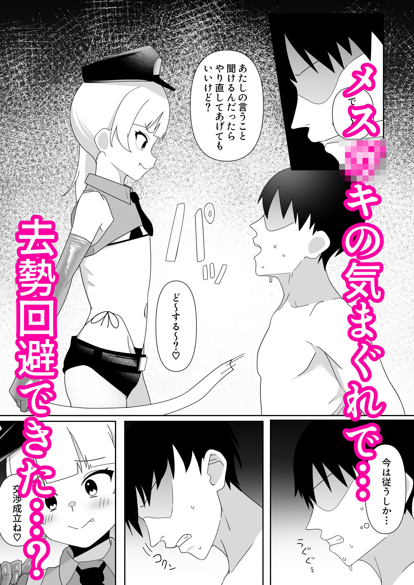 サンプル画像6:冤罪不可避のロ●コン検査で人生強●終了(木林森) [d_581830]