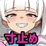 冤罪不可避のロ●コン検査で人生強●終了