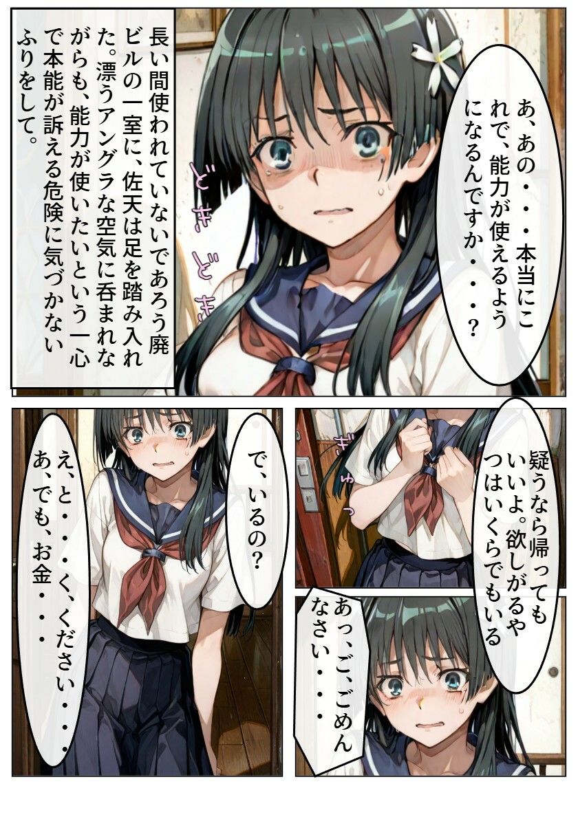 能力者になりたいJ〇佐天さんは騙され自分から媚薬を飲んで男達の言いなりになる話 画像1