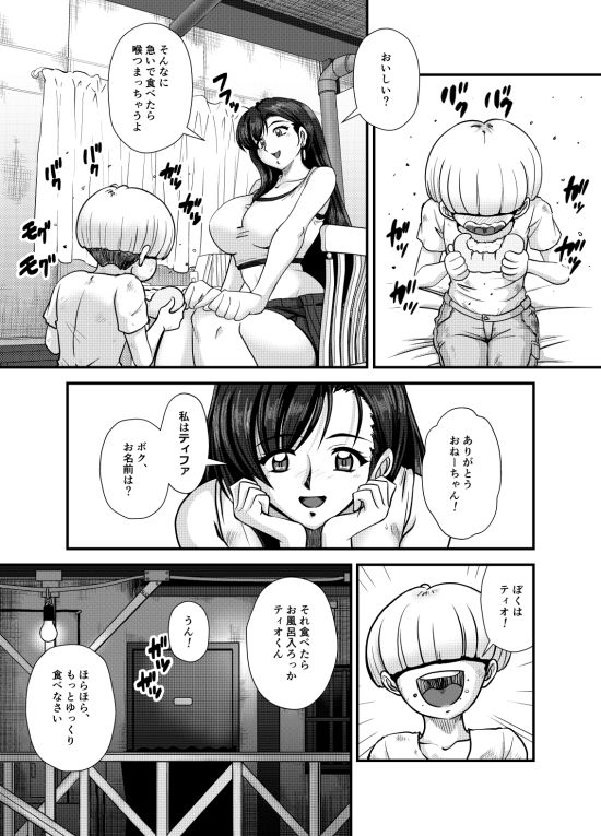 サンプル画像3:PREMIUM LOCKHART ABANDED CH○LD(深谷みのり) [d_581842]