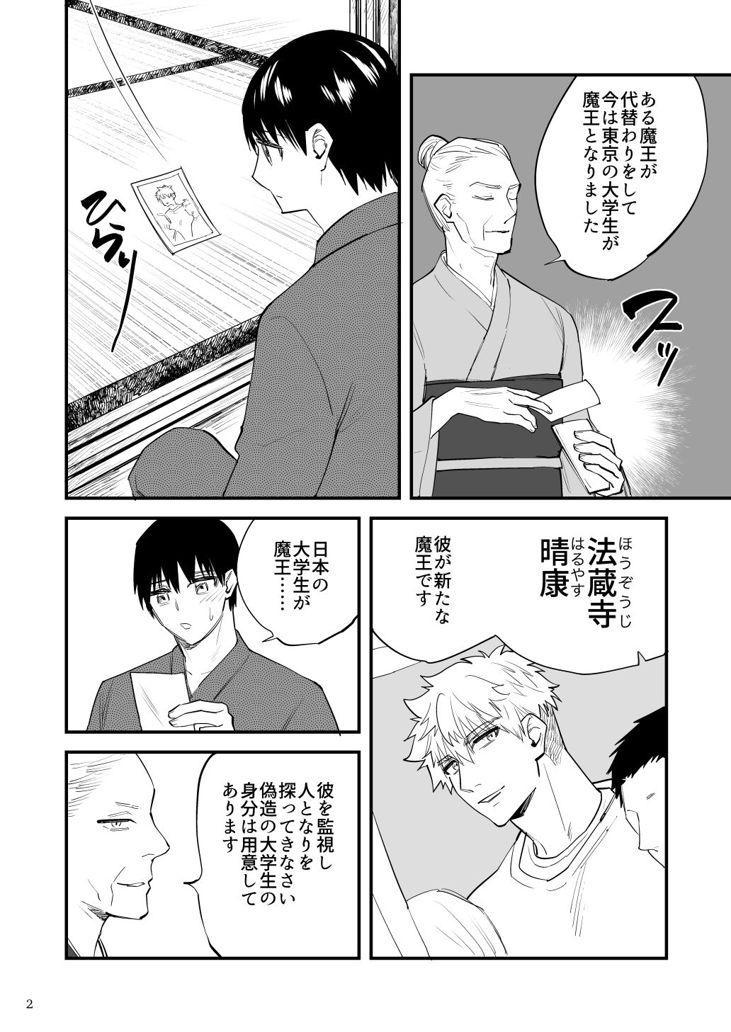 魔王の監視役 画像2