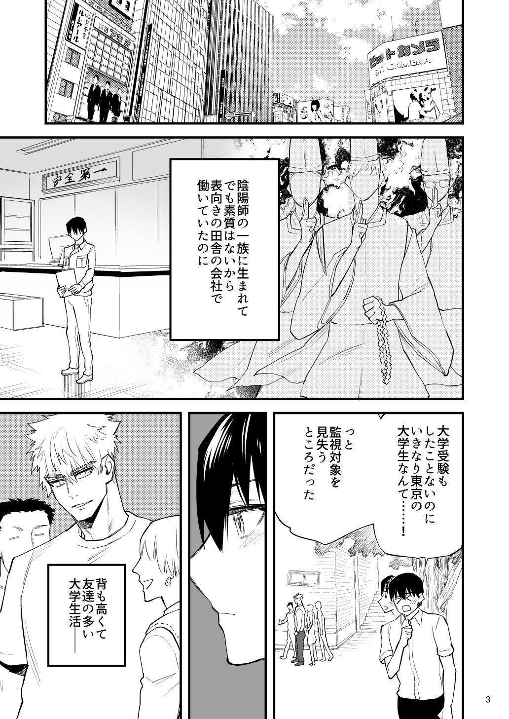 魔王の監視役 画像3