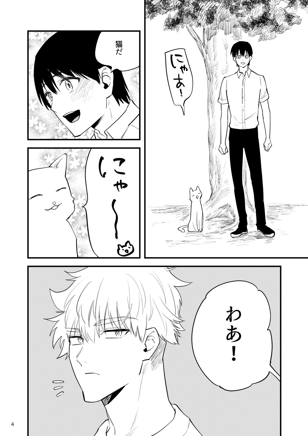魔王の監視役 画像4