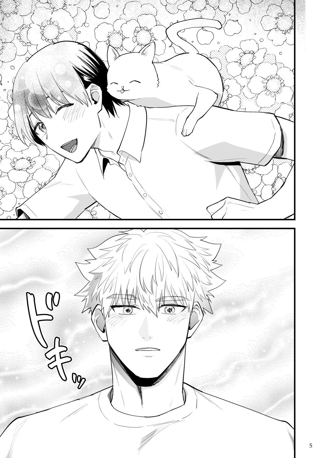 魔王の監視役 画像5