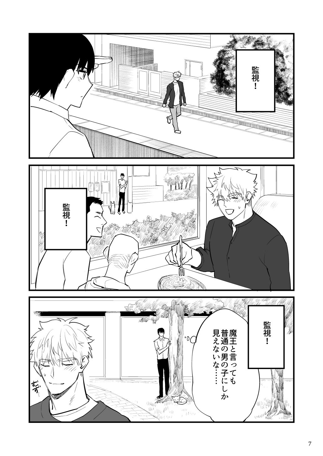 魔王の監視役 画像6