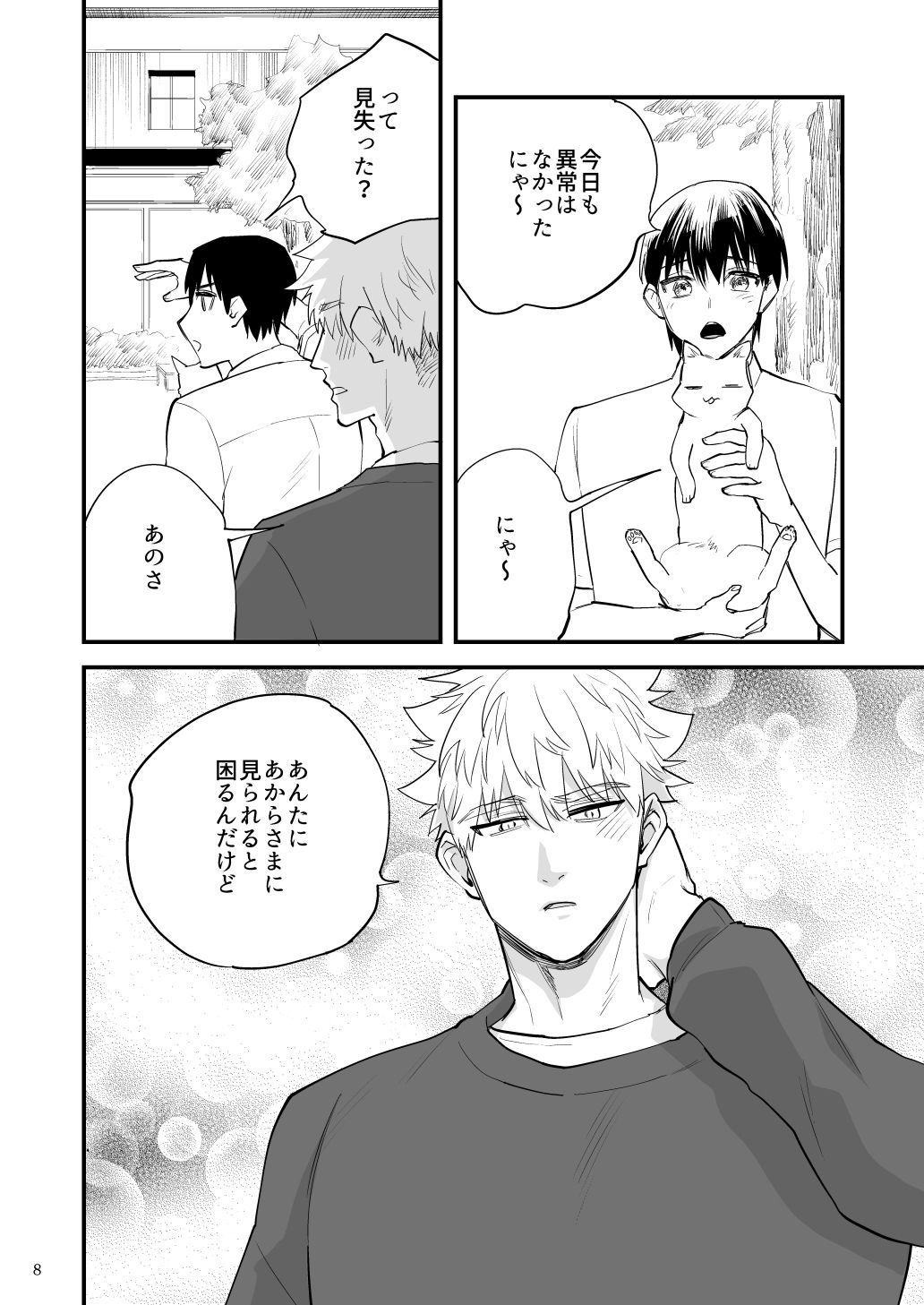 魔王の監視役 画像7