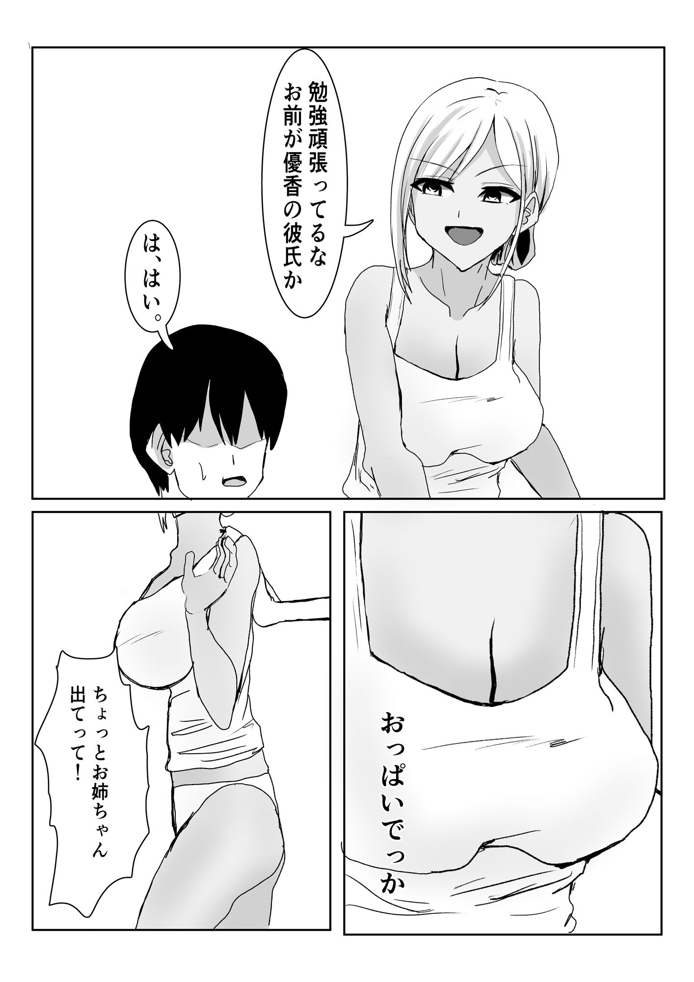 サンプル画像2:彼女の巨乳お姉さんに抜いてもらう話。(小市民) [d_581873]
