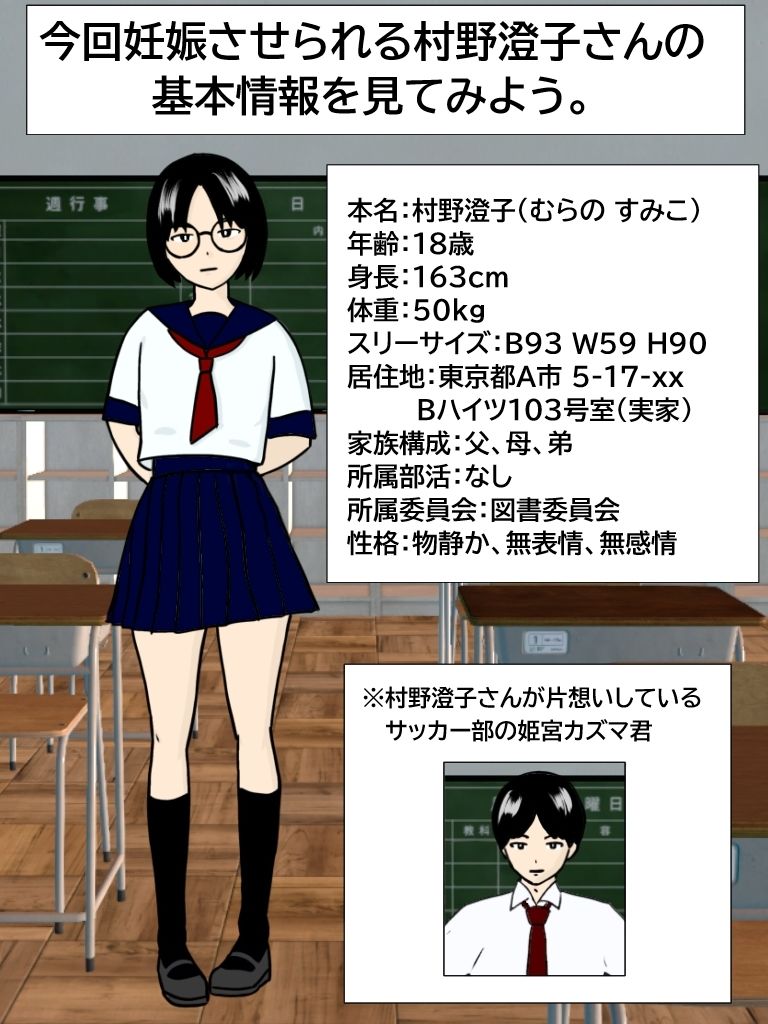 同じクラスの陰キャ眼鏡女子が、キモオタに無責任中出しされて妊娠するまでの記録。 画像1