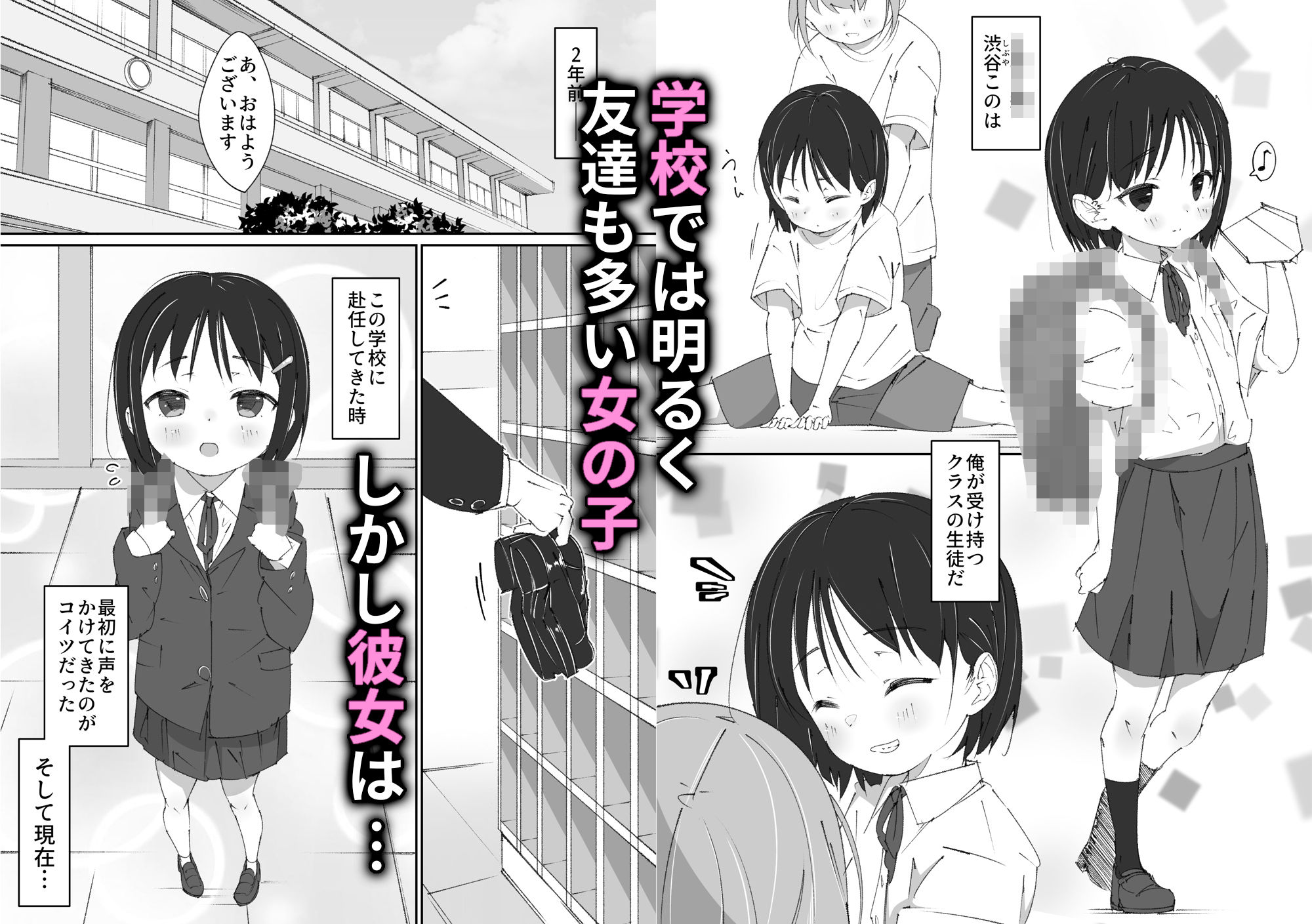 せんせいとオナホちゃん_1