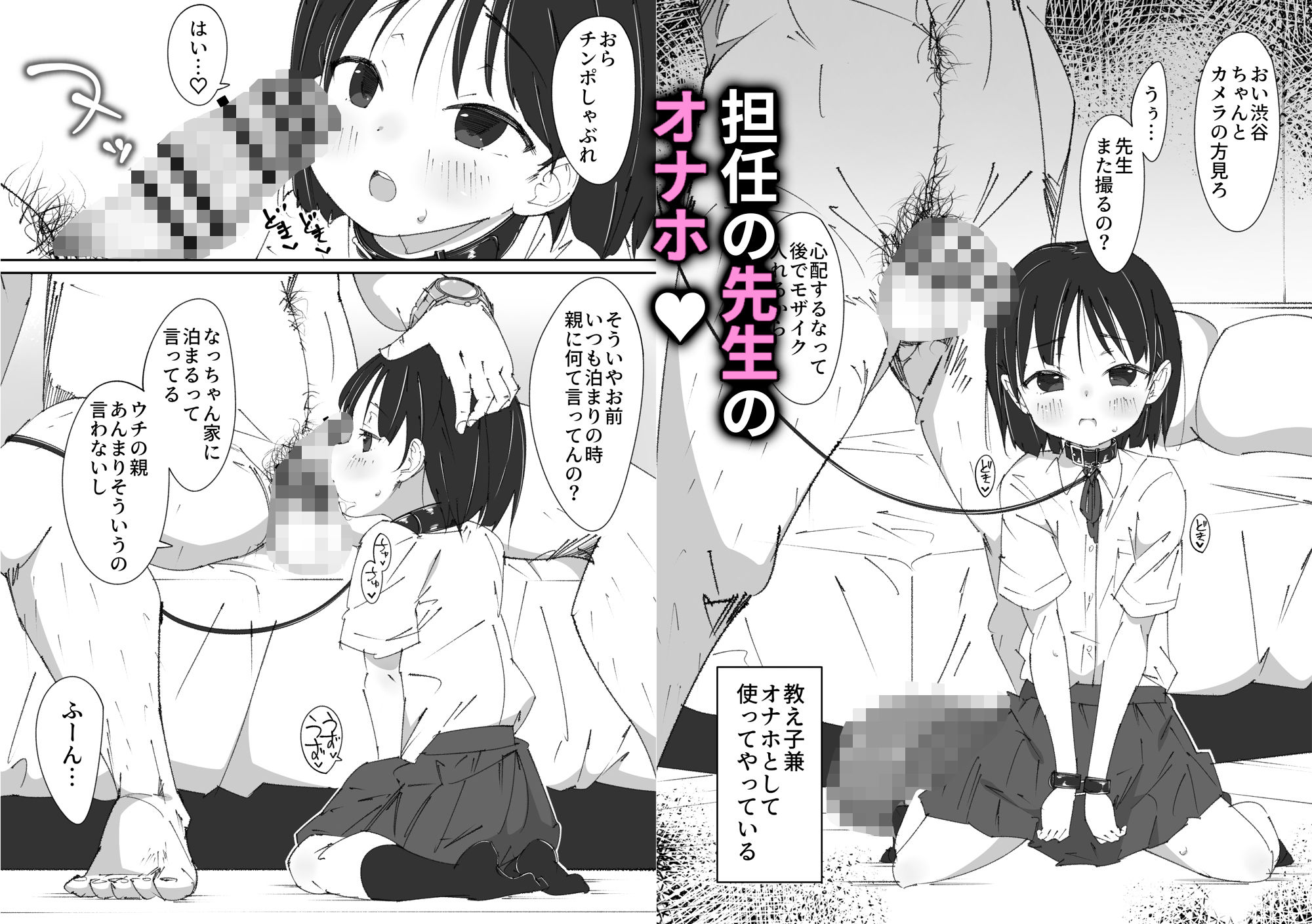 せんせいとオナホちゃん_2
